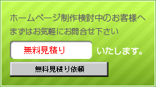 見積もり依頼