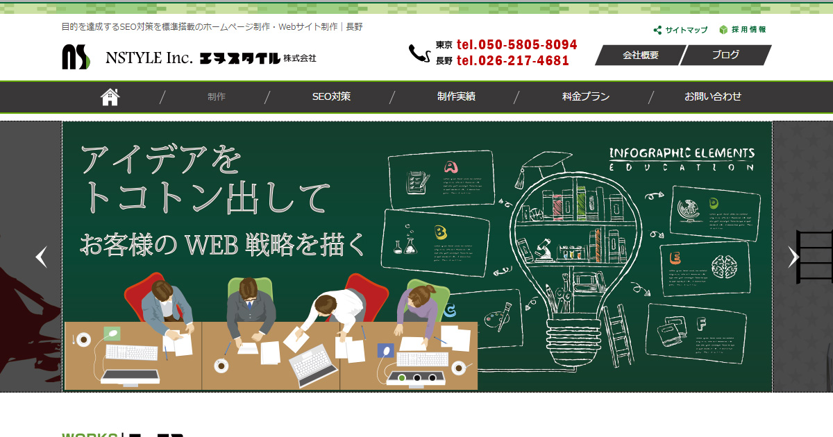 N-STYLES株式会社公式サイトの画像