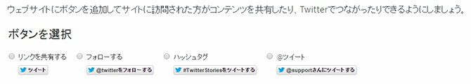 twitterボタンの設置