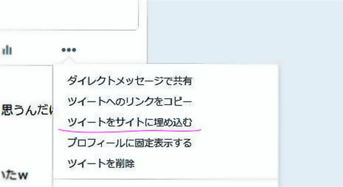 ツイートを埋め込む