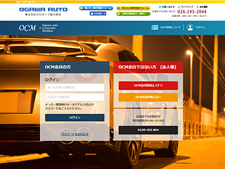 法人様向け会員サービス｜株式会社 小川オート販売商会