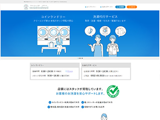 コインランドリー・洗濯代行｜ウォッシュラボ リズナル