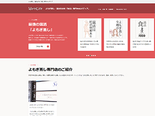 よもぎ蒸し・温活生活を「知る」専門Webメディア｜WarmLife