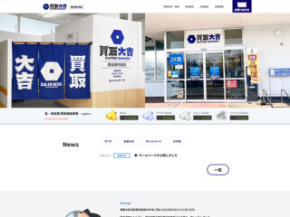 ブランド買取 | 買取大吉 西友御代田店