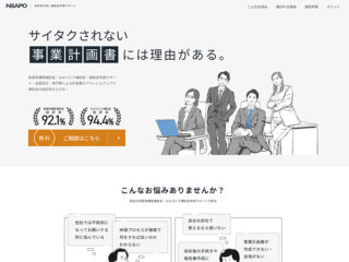 補助金申請サポー ト |  NSAPO
