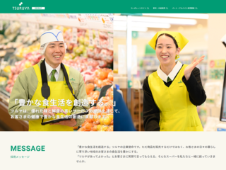 採用情報｜株式会社ツルヤ